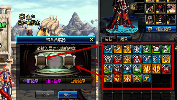 dnf徽章合成在哪里2021