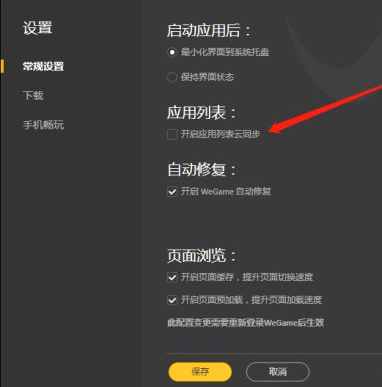 wegame剑灵云游戏怎么开启
