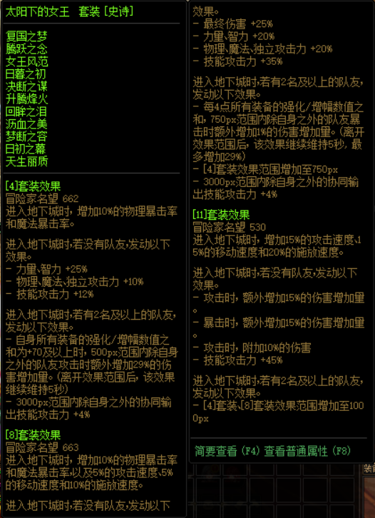 巨龙的秘宝哪套装备好