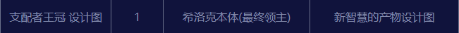 《DNF》支配者王冠设计图怎么获得