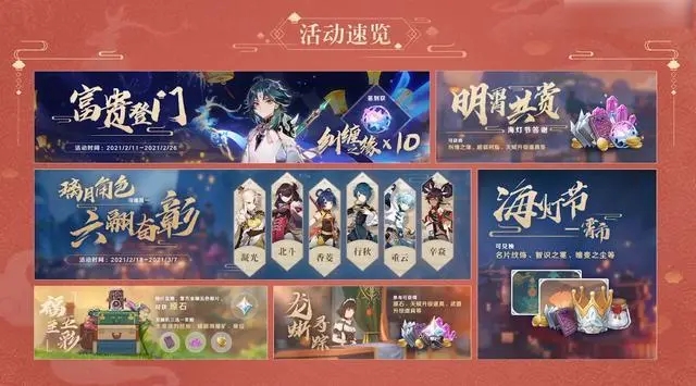 原神明霄富贵活动奖励是什么