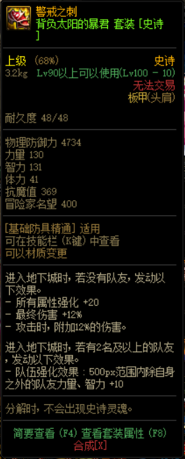dnf永恒大陆功能型装备强度