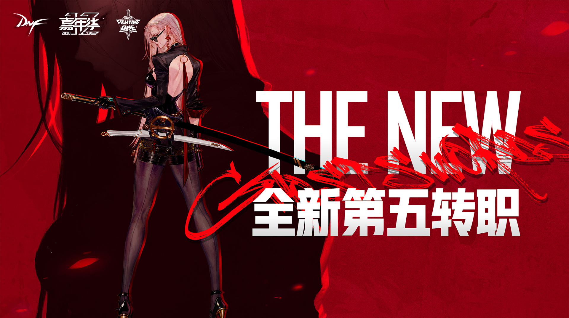 《DNF》女鬼剑第五转职动作预览