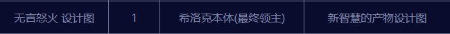 《DNF》无言怒火设计图怎么获得