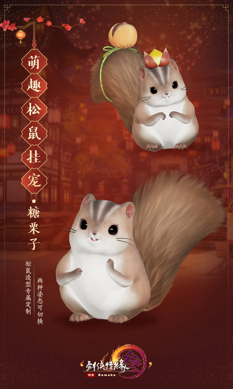 《剑网3》松鼠挂件怎么样