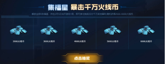 CF2.2集福星活动奖励汇总