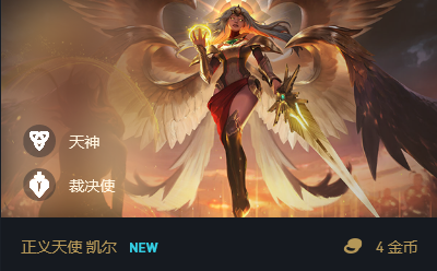 云顶之弈11.2明昼裁决天使怎么玩