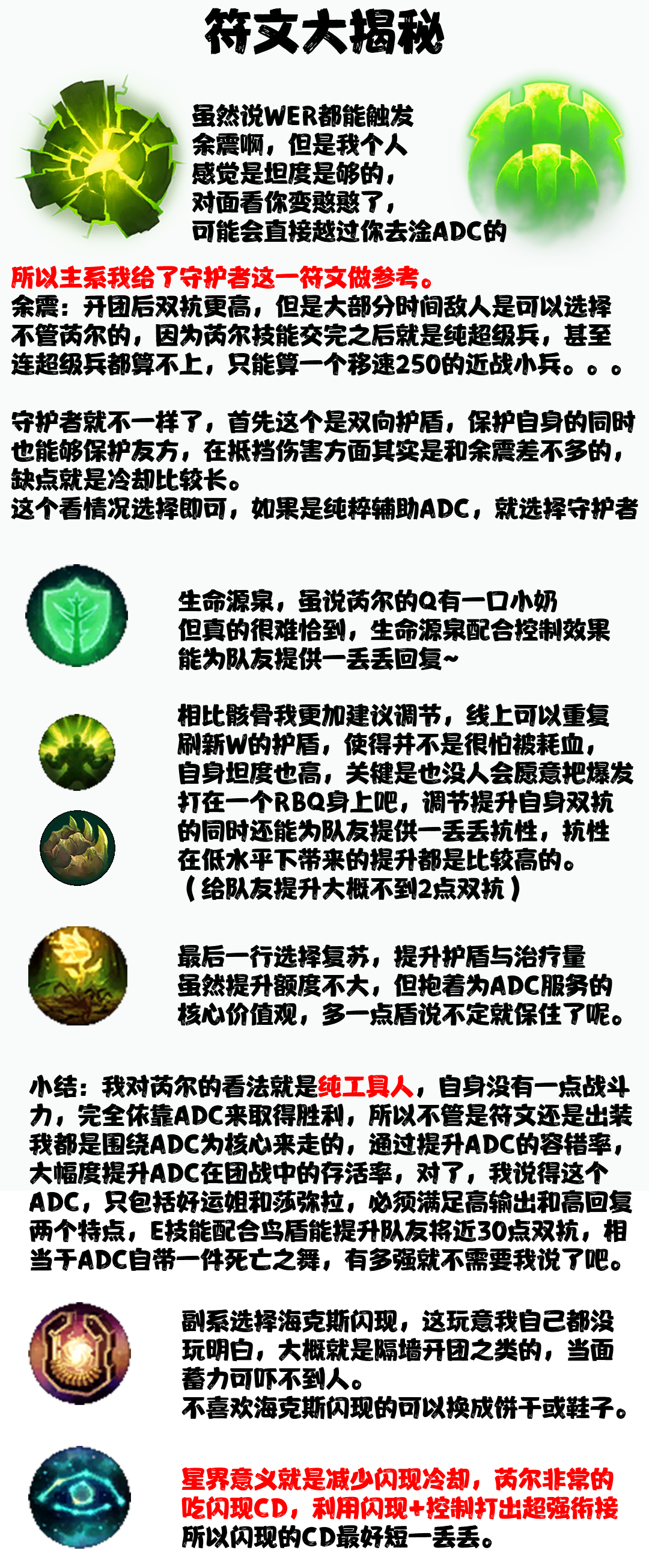 LOL芮尔怎么玩