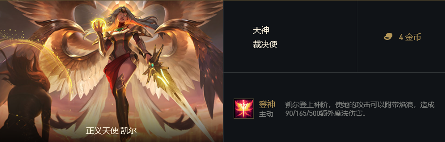 云顶之弈宗师裁决天使阵容搭配