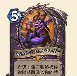 炉石传说终极随从姆希菲怎么样
