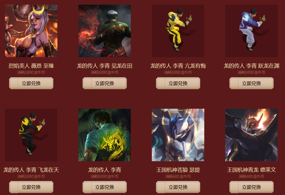 LOL金牛币商店有什么