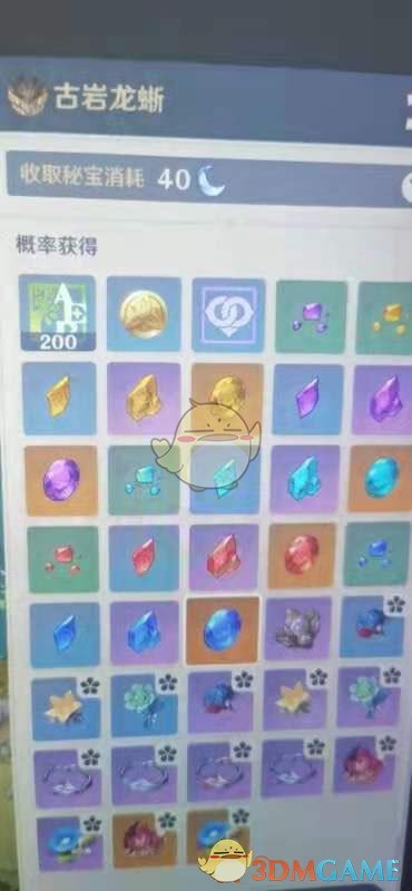 《原神》古岩龙蜥掉什么