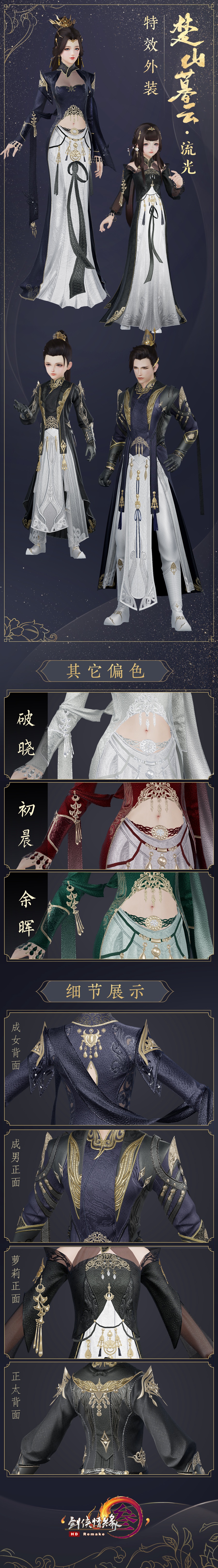 《剑网3》楚山暮云特效外装怎么样