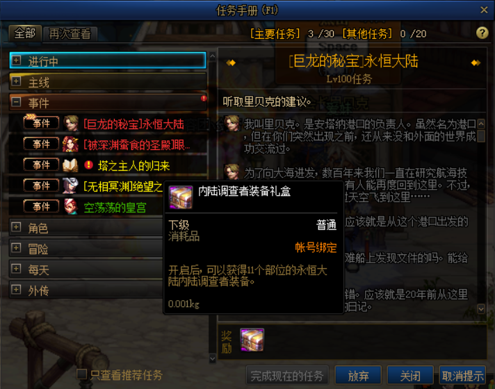 DNF新大陆的传闻任务怎么做