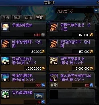 DNF冒险家名望是什么
