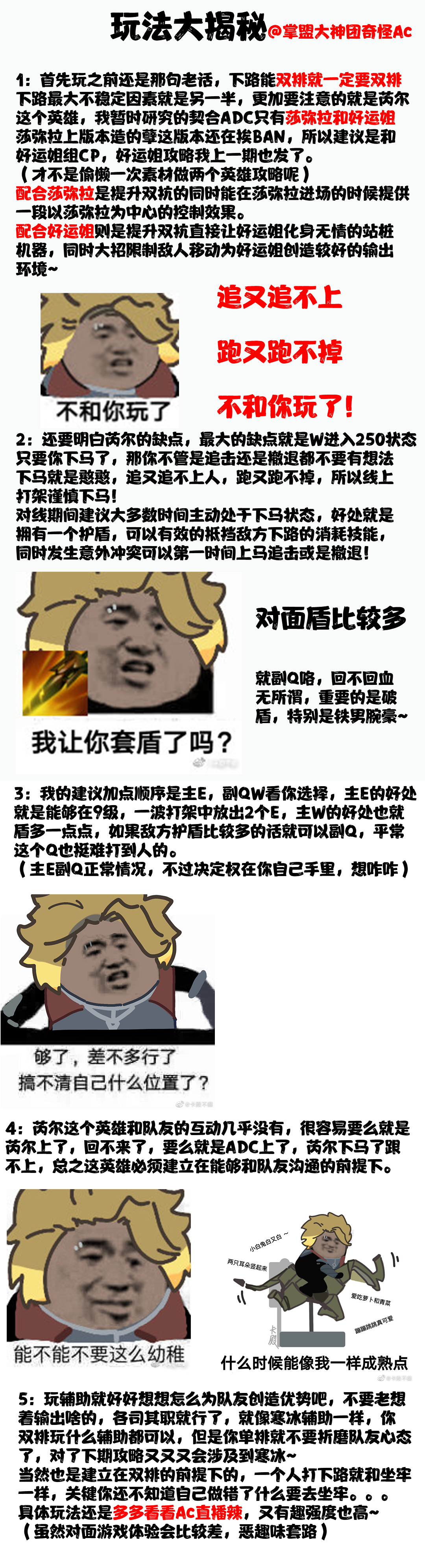 LOL芮尔怎么玩