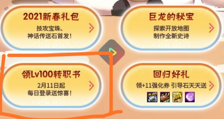 dnf100级转职书怎么获得