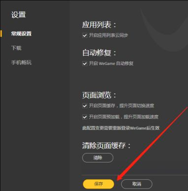 wegame剑灵云游戏怎么开启