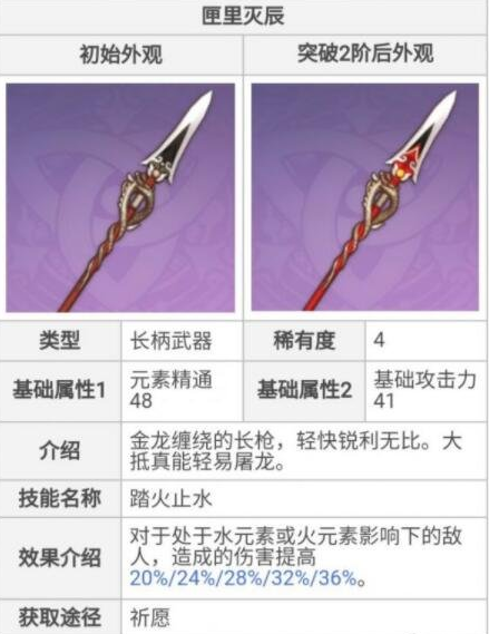 原神香菱4星武器匣里灭辰怎么样