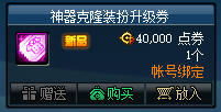 dnf龙袍二期能不能转一期
