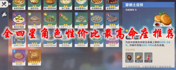 原神全四星角色性价比最高命座推荐