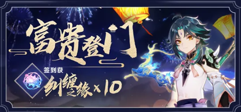 原神海灯节纠缠之缘怎么获得