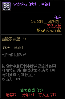 dnf流放者山脉护石