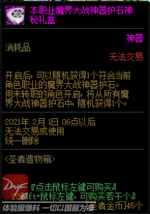 《DNF》圣者金币商店有什么