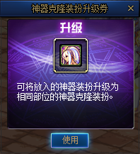 《DNF》光翼天使神器装扮怎么转换成神兽装扮