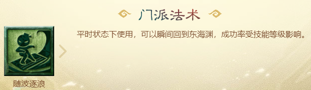梦幻西游东海渊技能是什么