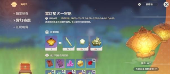 原神霄灯寄愿怎么玩