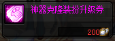《DNF》光翼天使神器装扮怎么转换成神兽装扮