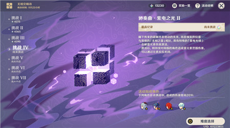 原神无相交响诗活动第四天怎么打