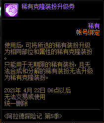 《DNF》光翼天使神器装扮怎么转换成神兽装扮