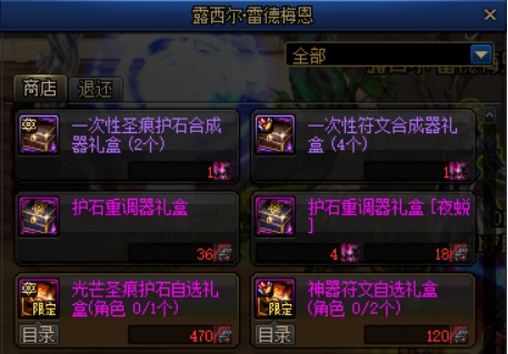 《DNF》露西尔德雷梅恩商店有什么