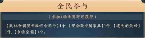 剑网3武林争霸赛怎么玩