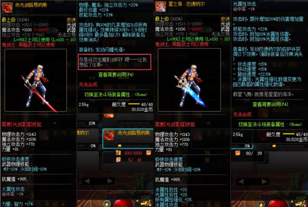 dnf女鬼剑士流浪武士装备选择