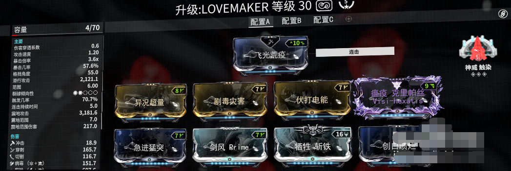 星际战甲瘟疫轻刺刃怎么配
