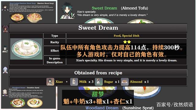原神魈特殊料理甜梦怎么做
