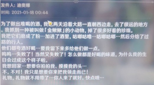 原神迪奥娜救救我喵邮件内容是什么