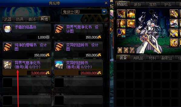 dnf浓缩的异界精髓怎么得2021