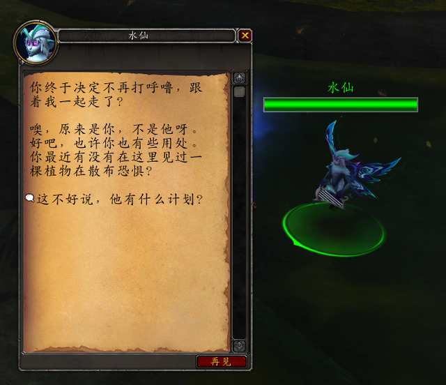 《魔兽世界》炽蓝仙野隐藏成就攻略