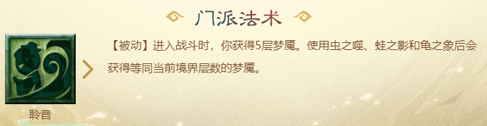 梦幻西游东海渊技能是什么