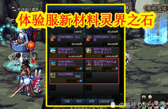 dnf灵界之石怎么获得