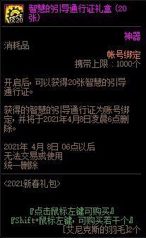 《DNF》羽毛商店物品大全