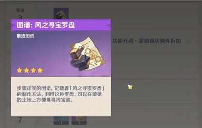原神风之寻宝罗盘怎么制作