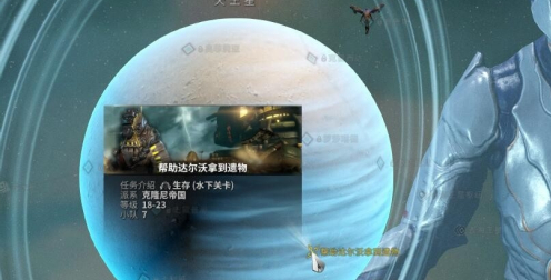 星际战甲帮助达尔沃拿到遗物任务攻略