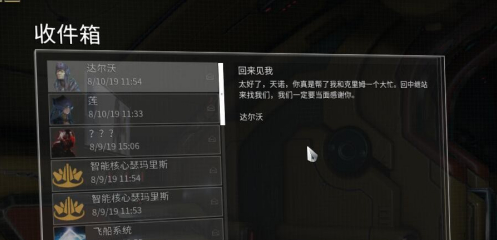 星际战甲帮助达尔沃拿到遗物任务攻略