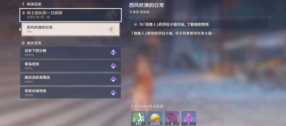 原神幼狮之章猫在哪