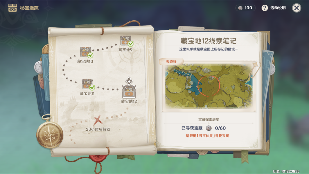 《原神》宝藏地12在哪